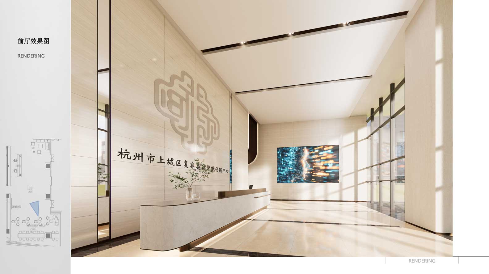 复睿类脑智能创新中心