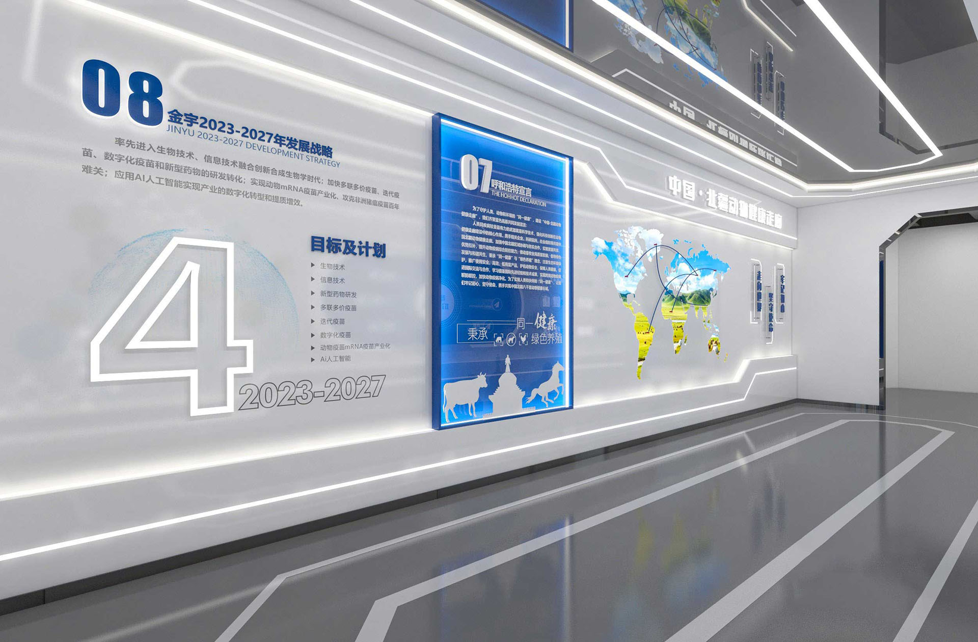 生物企业展厅全案设计