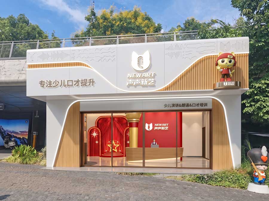儿童演讲展厅
